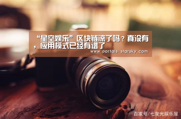 星空娱乐