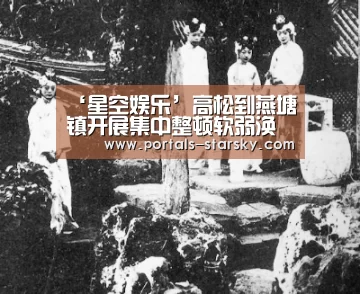星空娱乐