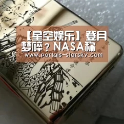 星空娱乐